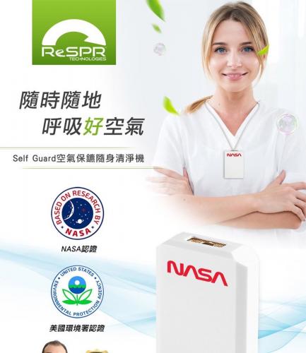 空氣保鑣 個人專用隨身空氣清淨機